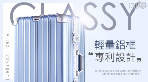 【法國奧莉薇閣】無與倫比的美麗PC鋁框26吋行李箱