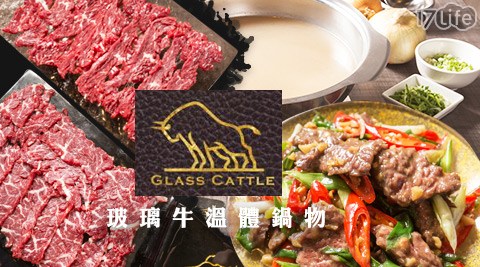 【玻璃牛溫體鍋物 Glass Cattle】玻璃牛鍋物套餐