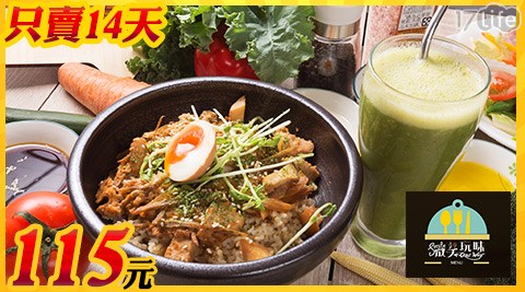微笑玩味-土雞翡翠餐
