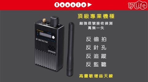 【寶力數位】2019 專業用 反偷拍/針孔/追蹤/監聽 無線電波偵測器