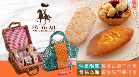 法布甜/禮盒/伴手禮/獨家/24H/豆塔/鳳梨酥/牛奶/法式/養生/蔓越莓/杏仁/堅果/端午/端午禮盒