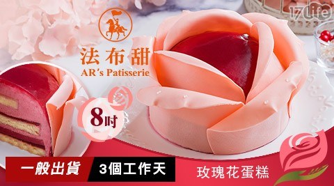 【法布甜】母親節限定–玫瑰花蛋糕(8吋)