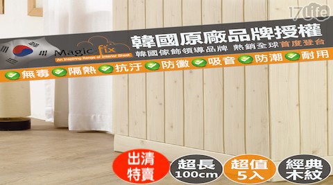 3D防撞隔音壁貼 木紋