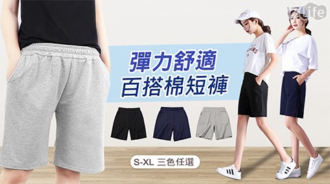 彈力舒適百搭棉休閒短褲