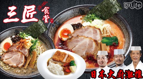 三匠食堂-日本大廚激推雙人套餐