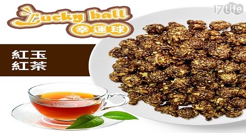 愛呷素 幸運球爆米花 三種口味任選 17life生活電商