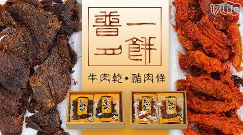 【普一】牛肉乾/豬肉條(2包/套)(2套/盒)-1盒 任選2套 共