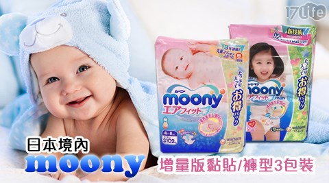 【日本境內Moony】增量版3包裝(黏貼)