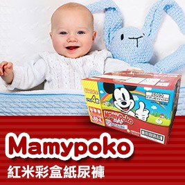 【日本境內】Mamypoko紅米彩盒紙尿褲