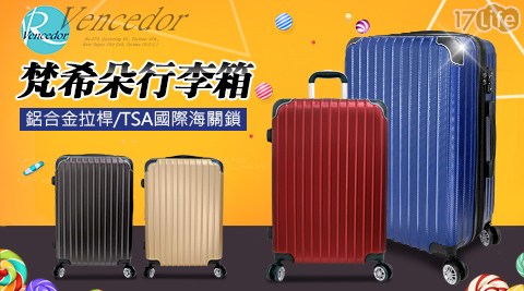 【Vencedor】「梵希朵」立體格紋耐刮合金可加大行李箱20吋