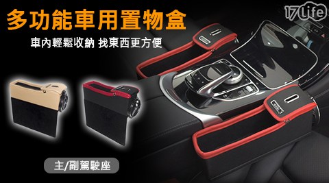 車用置物零錢盒