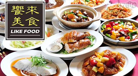 康寧生活會館《饗來美食》-老饕推薦多人分享餐