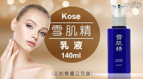 【Kose】雪肌精乳液140ml