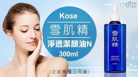 【【Kose】】雪肌精淨透潔顏油N 300ml