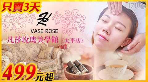 Vase Rose凡莎玫瑰美學館《太平店》-3天搶購五行全身spa/臉部保養