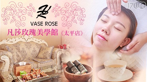 Vase Rose凡莎玫瑰美學館《太平店》-五行全身spa/臉部保養