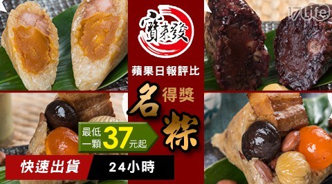 【寶來發】名店肉粽六款任選，共