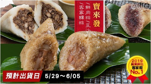 【寶來發】得獎名粽-(鮮肉粽/豆沙粽/客家粿粽)，任選