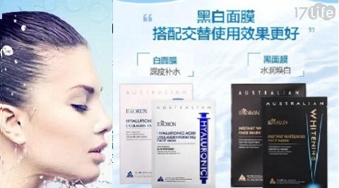 【澳洲EAORON】美白黑面膜5片裝/保濕白面膜5片裝任選