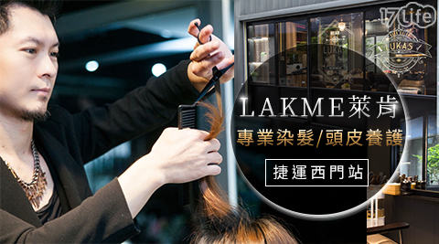 LUKAS HAIR SALON TAIPEI-西門町專業染/護美髮