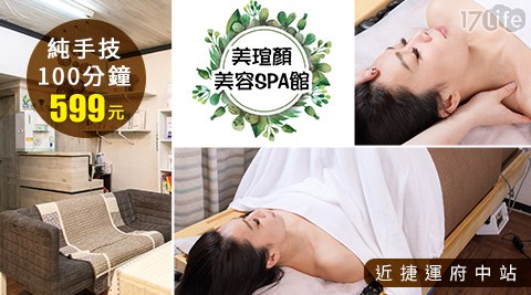 美瑄顏美容SPA館-迎夏美容美體超狂價課程499元起