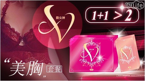【微女神】美胸套餐