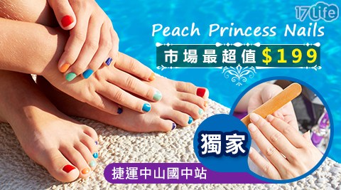 Peach Princess Nails - 獨家!凝膠美甲市場最超值199元