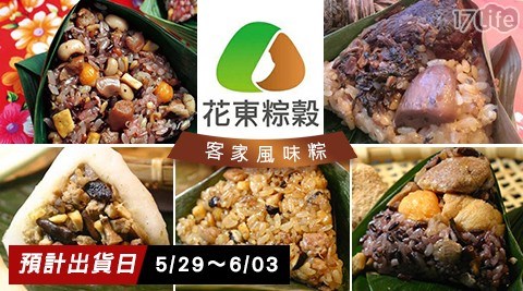 【花東粽穀】客家風味粽(5顆/組) 任選 2組 共