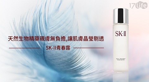 SK-II 青春露 330ml