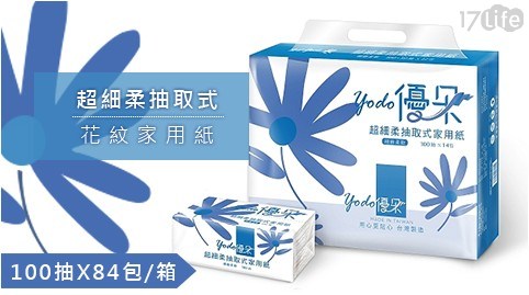 【Yodo優朵】超細柔抽取式花紋家用紙100抽X84包/箱