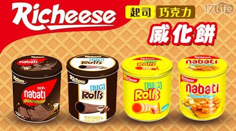 進口/異國/零食/點心/追劇/東南亞美食/團購美食/麗巧克/Rolls/巧克力風味蛋捲威化/起司蛋捲威化/Nabati/麗芝士/餅干/餅乾/甜點/下午茶/零嘴/咖啡