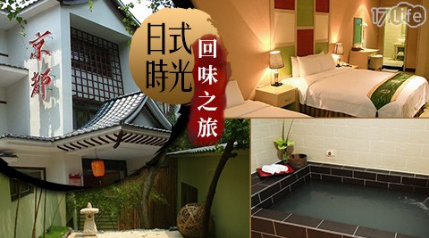 京都溫泉行館-日式時光回味之旅