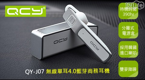 【QCY】無線單耳4.0商務藍牙耳機J07