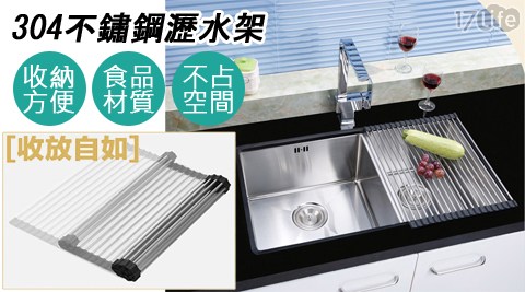 【T1】多功能304不鏽鋼瀝水架
