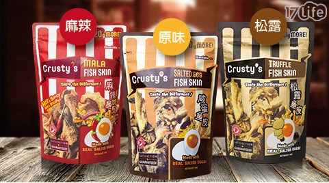 【Crusty's鴨爸】鹹蛋魚皮(原味/麻辣/松露)口味,任選共