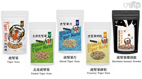 【FIT怡天然】西班牙虎堅果系列 任選