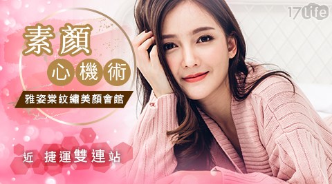 雅姿棠紋繡美顏會館 - 素顏心機術！美瞳線/霧眉/根眉/改眉補色/漸變唇