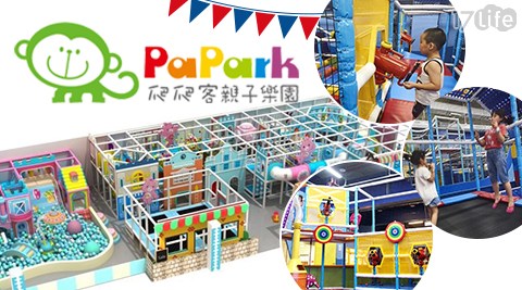 HAPPY PaPark 快樂爬爬客-歡慶開幕! 限時5折優惠~