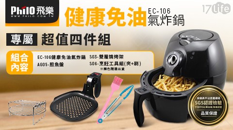 飛樂 健康氣炸鍋ec 106 含煎魚盤ag05 雙層烤架s03 油刷組s06 最新上架 痞客邦