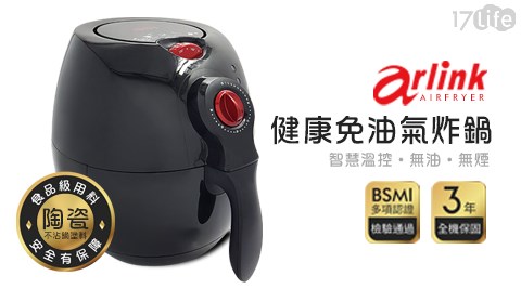 【Arlink】健康免油氣炸鍋 EC-103 (加碼贈隔熱三角架+食譜)