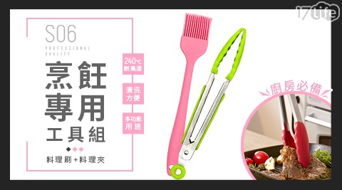 【飛樂】烹飪專用工具S06