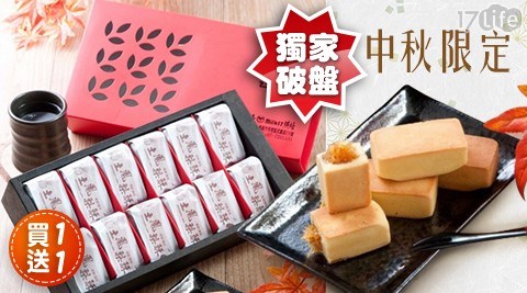 【純新Milk17】中秋限定鳳梨酥禮盒(附提袋)*2盒 共