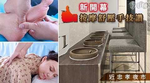 九四五讚養生館 - 新開幕！超值精選舒壓按摩方案