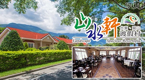 山水軒渡假村飯店-氧森樂旅住宿專案