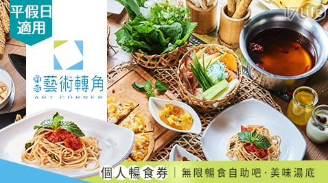 吃到飽/火鍋/蔬食/藝術轉角-東東蔬食鍋/台南/藝術轉角