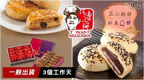 【阿傳師-黃源興餅店】中秋必吃禮盒(12入/盒) 兩款 任選
