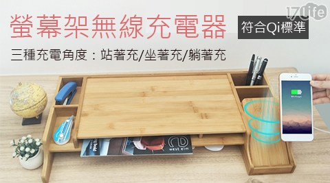 【充竹生活】北歐風電腦螢幕架手機無線充電器