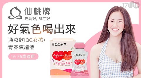 【仙桃牌】QQ女孩青春濃縮液(10包/盒),1盒共