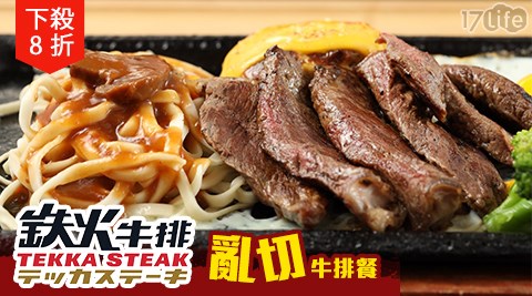 鐵火/牛排/亂切/牛排餐/和牛/美食街/信義/新天地A11/新光三越
