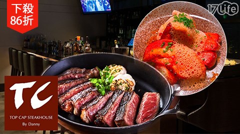 Top Cap Steakhouse/雙人頂級肋眼牛排大餐/肋眼牛排/肋眼/牛排/海鮮/龍蝦/前餐升級龍蝦不加價/信義新天地/A4/新光三越/新光/信義區/約會/晚餐/教父牛排/TC